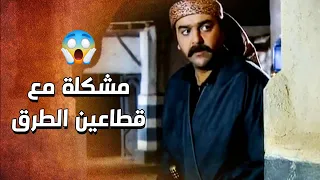 مشكلة كبيرة صارت بين خطاب وقطاعين الطرق 😱 ـ الدبور