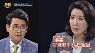 유시민 vs 나경원, [100분 토론]서 못다 한 '개헌' 설전♨ 썰전 266회