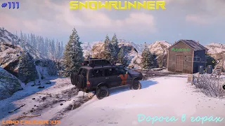 SnowRunner - Аляска - Залив Педро - Дорога в горах - Land Cruiser 105 - #111