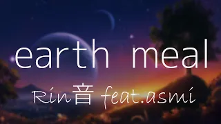 【 4K / R&B 】 『 earth meal 』  - Rin音 feat.asmi - 【韓日字幕 / 한일자막】