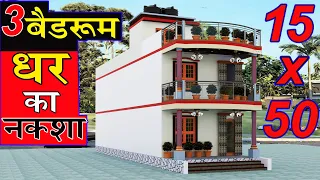 Ghar Ka Naksha || 15x50 House Plan || 15 By 50 House Design || ghar ka design II 750sqft Home plan