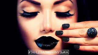 #ТАНЦЕВАЛЬНАЯМУЗЫКА​​​​​​​♫Лучшая песня Апрель 2021 года 🎵 НОВИНКИ МУЗЫКИ - RUSSISCHE MUSIK 2021#195