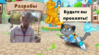 Проклинаю разрабов| Castle Cats