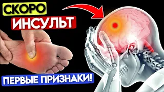 8 Признаков скорого ИНСУЛЬТА! Ваше Тело предупреждает вас… НЕ Пропусти - ВЫЖИВЕШЬ