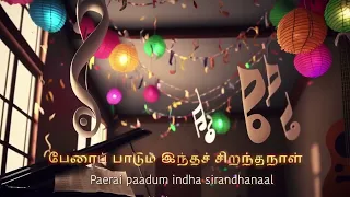 Tamil Birthday Song | Lyric Video | Jerard - Karky - Deepak - Roe Vincent