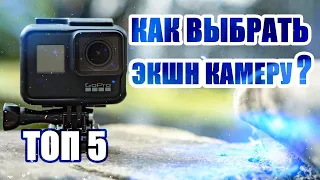 Какую выбрать экшн камеру? топ - 5