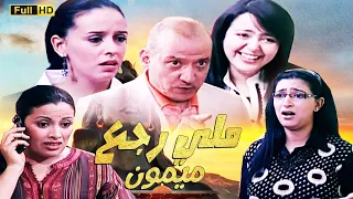 Séries comédie Sadi ba banati HD سلسلة الكوميديا سعدي ببناتي ملي رجع ميمون