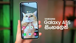 Samsung Galaxy A55 5G | Sinhala Review & Unboxing Sri Lanka - Price, Camera, Specs & More