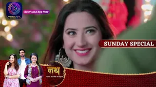 Nath Krishna Aur Gauri ki kahani  | 28 May 2023 |  Sunday Special | नथ कृष्ण और गौरी की कहानी