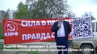 Митинг-встреча комсомольчан с Андреем Жила (команда КПРФ)