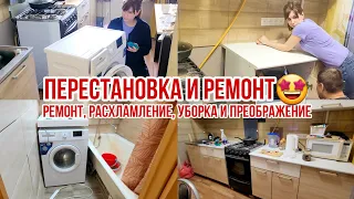 Ремонт, расхламление, уборка и преображение кухни и ванной! Перестановка и ремонт🤩