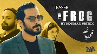 The Frog Series Official Trailer - Ghoorbaghe Series (سریال قورباغه)