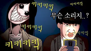 새벽 4시에 "웃음 소리" 가 들린다면..?