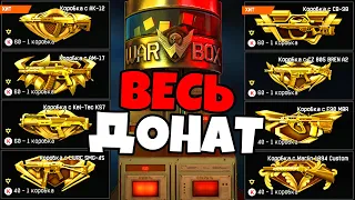 ОТКРЫЛ ВСЕ КОРОБКИ УДАЧИ WARFACE. ВЫБИЛ ДОНАТ WARFACE