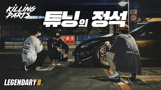 [킬링파츠]튜닝이 뭔지 보여줌! 이 차의 치명적인 단점은? NISSAN GTR35 - 레전더리