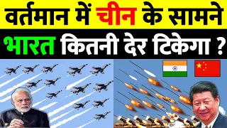 2023 में India vs China के बीच Military Power Comparison | share study | Indian Army vs PLA