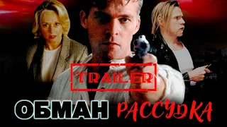 Обман рассудка HD 2001 💥 Детектив, Триллер 💥  Трейлер на русском