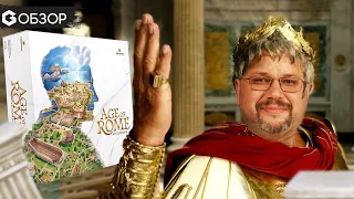 ВО СЛАВУ РИМА - ОБЗОР настольной игры Age of Rome от Geek Media