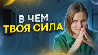 3 способа узнать свои сильные стороны