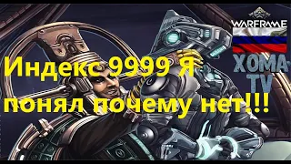 Warframe Индекс много кредитов не бывает!!! 🤍💙💖