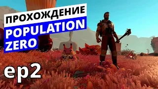 Population Zero #2: Остатки войдов. Прохождение PVE сюжета.  Популейшн зеро.