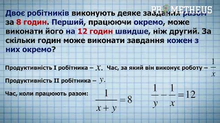 ЗНО Математика ( Алгебра ) Задачі на спільну роботу