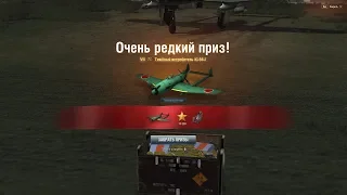 Открываем трофей в World of Warplanes. | World of Warplanes