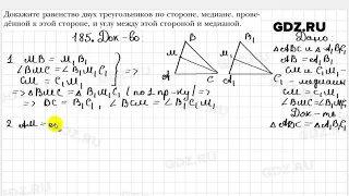 № 185 - Геометрия 7 класс Мерзляк