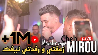 Cheb Mirou Live 2023 Z3afti w Rfedti Nifek / و انا جامي حقرتك ft Mounder Vegas (cover Bilal Babilo)