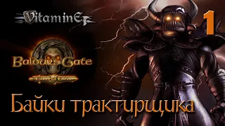 Baldur's Gate: Enhanced Edition - Байки трактирщика - Кендлкип #1