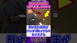 【呪術廻戦2期19話】これ見ると釘崎マジで●んでない？に対する反応集 #呪術廻戦 #反応集 #呪術廻戦アニメ