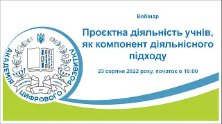 Проєктна діяльність учнів як компонент діяльнісного підходу