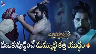 Mammootty Best Action Scene | Mamangam Movie | Unni Mukundan | Latest Telugu Movie Scenes 2022