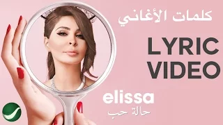 DJ OSANE ft. Elissa - Ana Magnoona Lyric Video (2014) انا مجنونة | Crazy in Love دي جي أوسين & اليسا