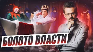 Когда «шестёрки» играют начальника и кому выгодна смерть *Навального?