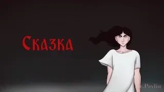 SKAZKA animation meme [13+ BLOOD AND FLASHES WARNING]