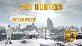 ОХОТА НА ЙЕТИ В PUBG MOBILE!!!