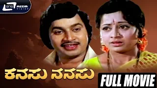 Kanasu Nanasu – ಕನಸು ನನಸು| Kannada Full Movie | Srinath | Manjula | Family Movie