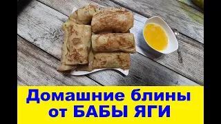 Блины от БАБЫ ЯГИ-Блины с луком и яйцом.ПРАВИЛЬНЫЙ РЕЦЕПТ от БАБЫ ЯГИ -Baba Jaga