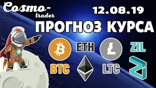 📕 ТЕХНИЧЕСКИЙ АНАЛИЗ КРИПТОВАЛЮТ - BTC, ETH, А ТАКЖЕ LITECOIN И ZILLIQA на 12 августа 2019 г.