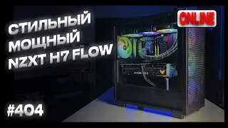 Сборка крутого ПК на RTX4090 в корпусе NZXT H7 Flow