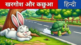 खरगोश और कछुआ। | Rabbit And Tortoise. | Bedtime Story |  #hindistories