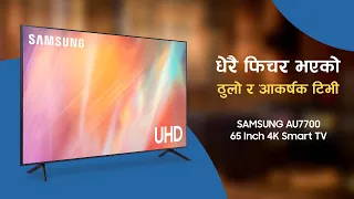 धेरै फिचर भएको ठुलो र आकर्षक टिभी | Samsung AU7700 4K Smart TV Review