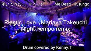 Plastic Love - Mariya Takeuchi (Night Tempo Remix)