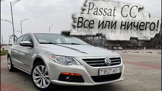 Идеальный Фольксваген Пассат СС / Volkswagen Passat CC! Что купить в 2024?