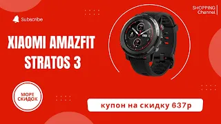 Смарт часы Xiaomi Amazfit Stratos 3 с алиэкспресс [лучшие товары с aliexpress #3]