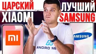 ЦАРСКИЙ Xiaomi 🔥 ЛУЧШИЙ Samsung! Huawei 2020 УДИВИТ!