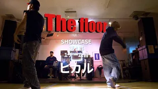 【ヒカル】SHOWCASE第１部　１チーム目