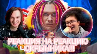 ЖЕКА СМОТРИТ РЕАКЦИЮ СКРЫННИКА НА КЛИП НЕ ХВАТИТ! | НАРЕЗКИ ЖЕКИ.