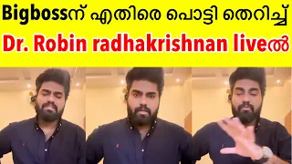 Bigbossന് എതിരെ പൊട്ടി തെറിച്ച് Dr. Robin radhakrishnan liveൽ 🔥🔥🔥/ bigboss issues